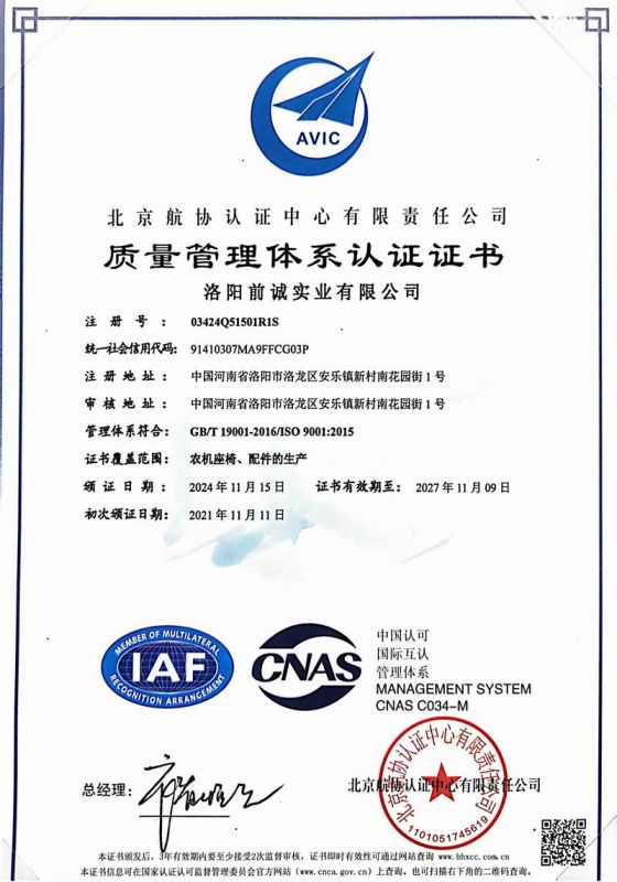 质量管理体系认证证书